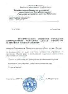 Благодарственное письмо "Газпром" Курск