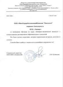 Благодарственное письмо "Мясокомбинат Коневской" Курск
